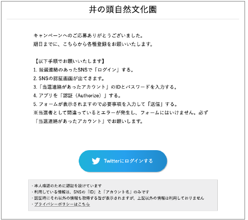 2-1：【X版 フォーム機能：当選者連絡フォーム作成・複製】